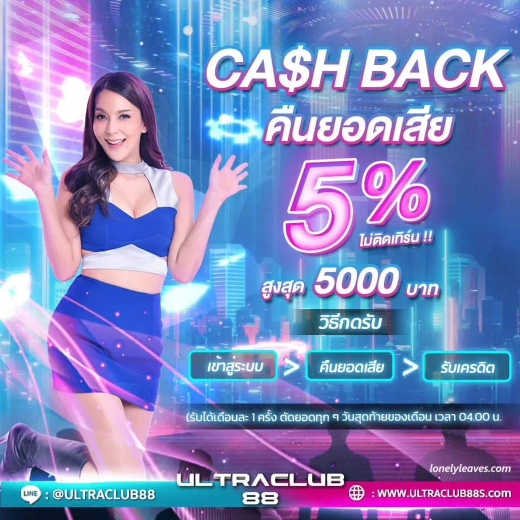 อัลตร้าคลับ88